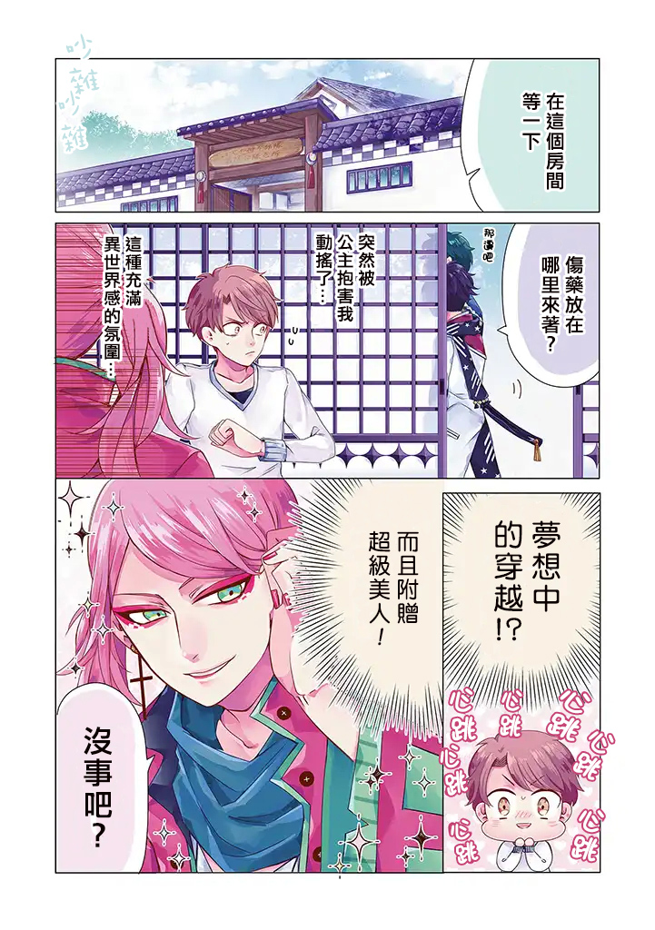 《穿越到乙女游戏世界的我♂》漫画最新章节第1话免费下拉式在线观看章节第【4】张图片