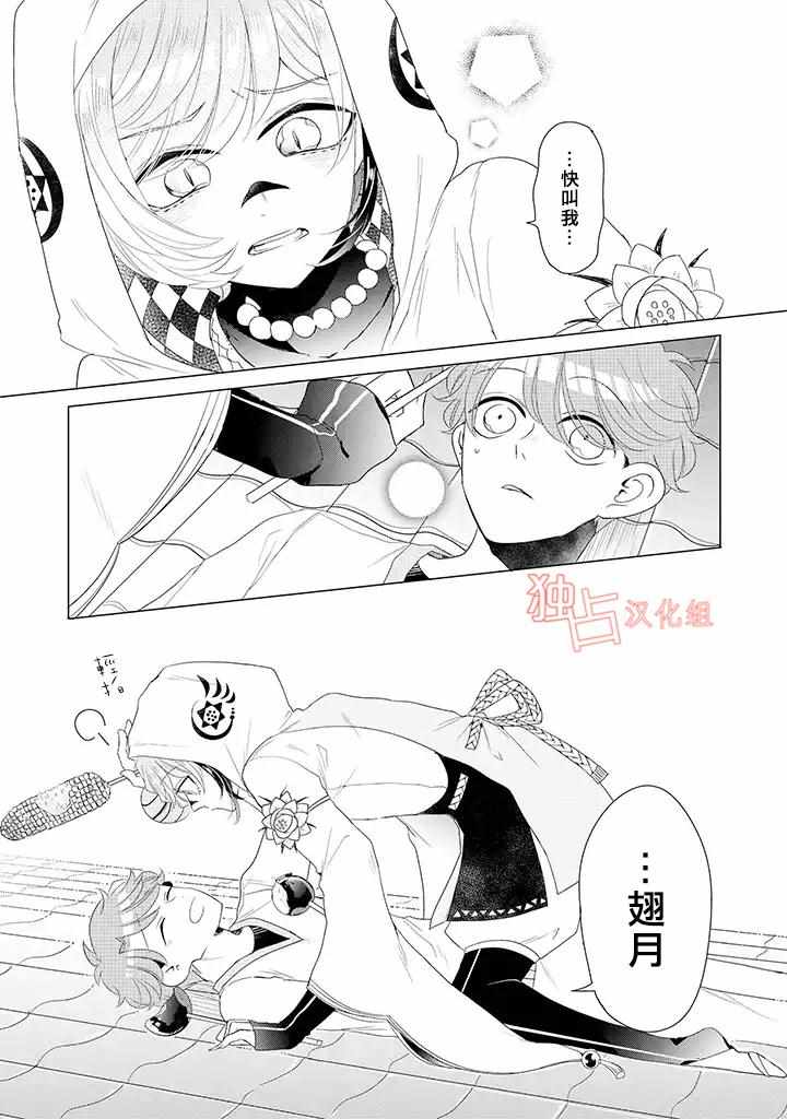 《穿越到乙女游戏世界的我♂》漫画最新章节乙女游戏世界 13下集免费下拉式在线观看章节第【11】张图片