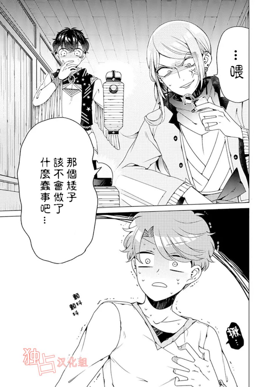 《穿越到乙女游戏世界的我♂》漫画最新章节乙女游戏世界 05下集免费下拉式在线观看章节第【9】张图片