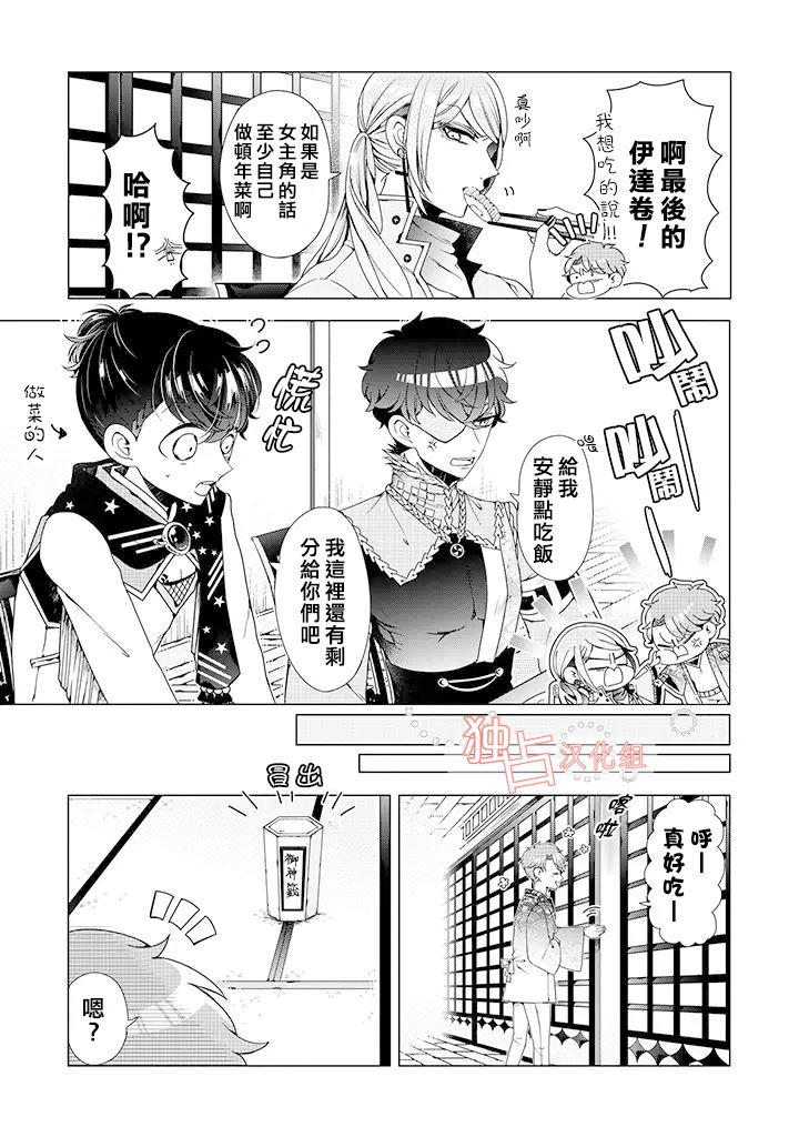 《穿越到乙女游戏世界的我♂》漫画最新章节乙女游戏世界 番外01免费下拉式在线观看章节第【3】张图片