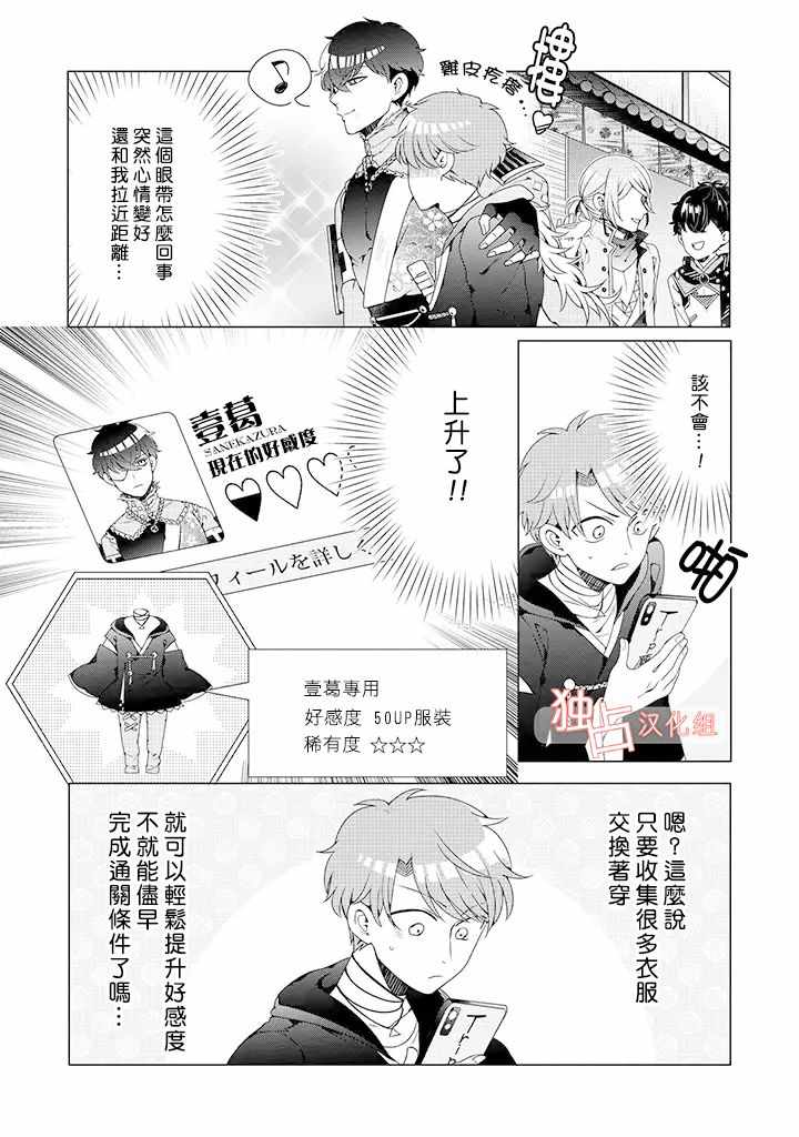 《穿越到乙女游戏世界的我♂》漫画最新章节乙女游戏世界 02下集免费下拉式在线观看章节第【4】张图片