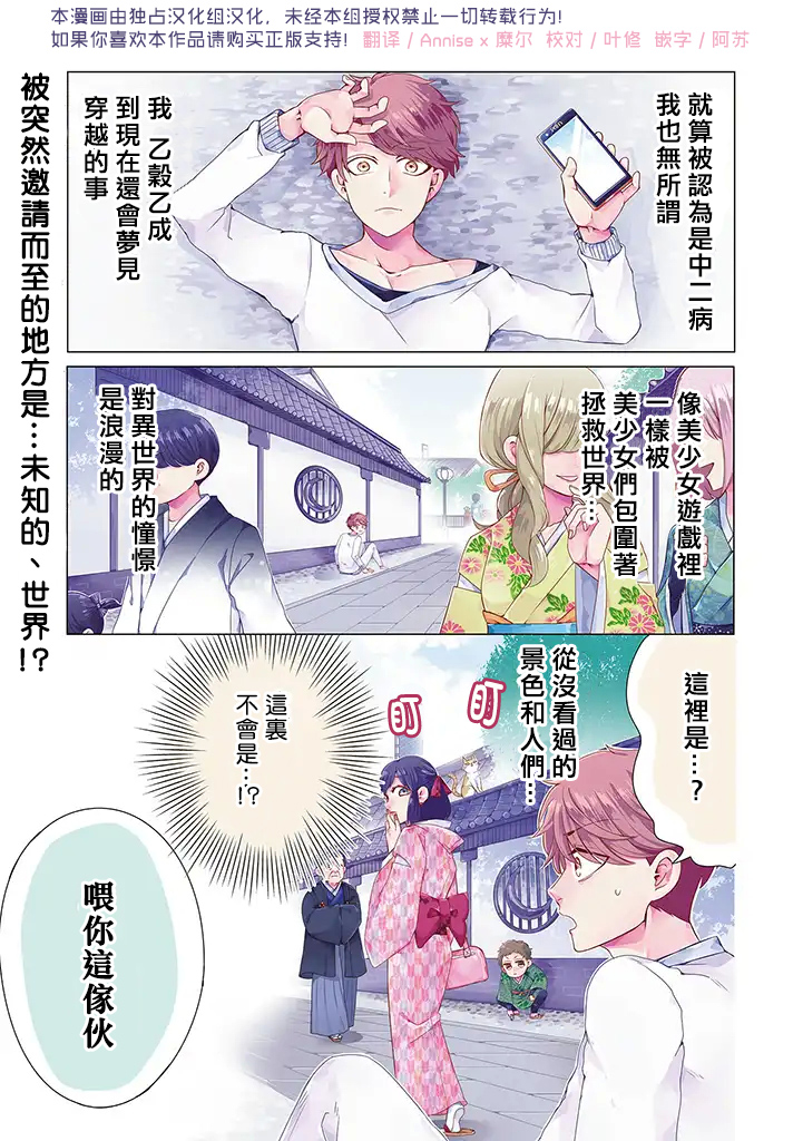 《穿越到乙女游戏世界的我♂》漫画最新章节第1话免费下拉式在线观看章节第【1】张图片