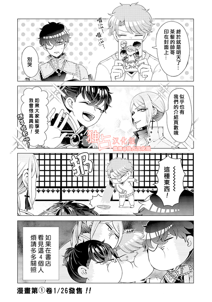 《穿越到乙女游戏世界的我♂》漫画最新章节乙女游戏世界 番外02免费下拉式在线观看章节第【2】张图片