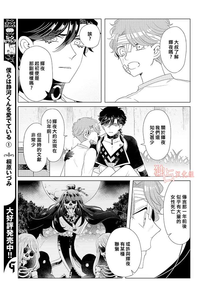 《穿越到乙女游戏世界的我♂》漫画最新章节第15话 最终话 上免费下拉式在线观看章节第【5】张图片