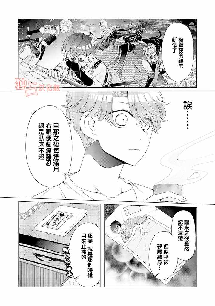 《穿越到乙女游戏世界的我♂》漫画最新章节乙女游戏世界 10下集免费下拉式在线观看章节第【5】张图片