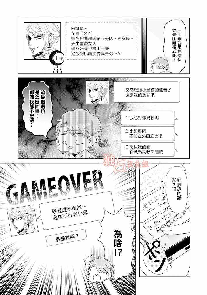 《穿越到乙女游戏世界的我♂》漫画最新章节乙女游戏世界 番外03免费下拉式在线观看章节第【3】张图片