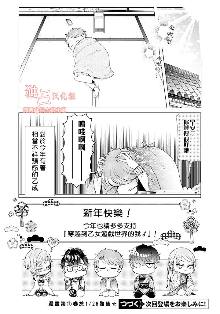 《穿越到乙女游戏世界的我♂》漫画最新章节乙女游戏世界 番外01免费下拉式在线观看章节第【9】张图片