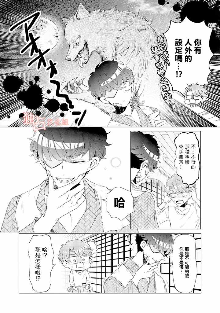 《穿越到乙女游戏世界的我♂》漫画最新章节乙女游戏世界 10下集免费下拉式在线观看章节第【3】张图片