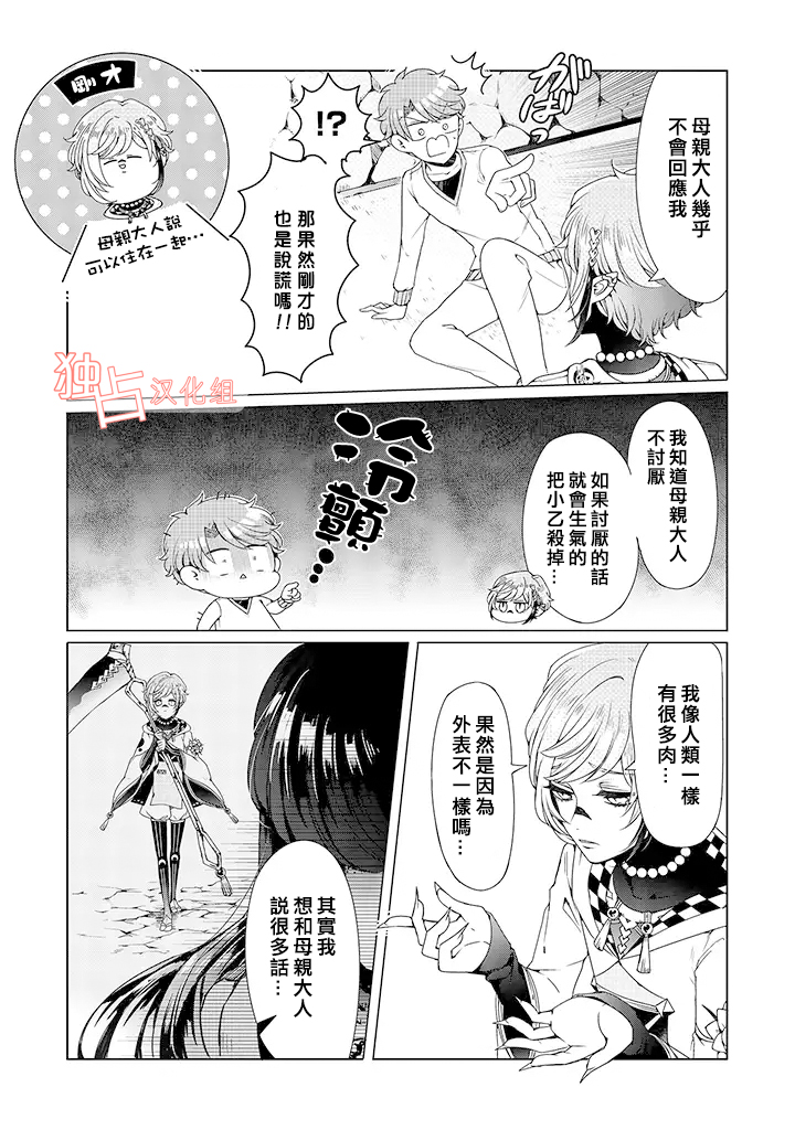 《穿越到乙女游戏世界的我♂》漫画最新章节乙女游戏世界 07上集免费下拉式在线观看章节第【13】张图片