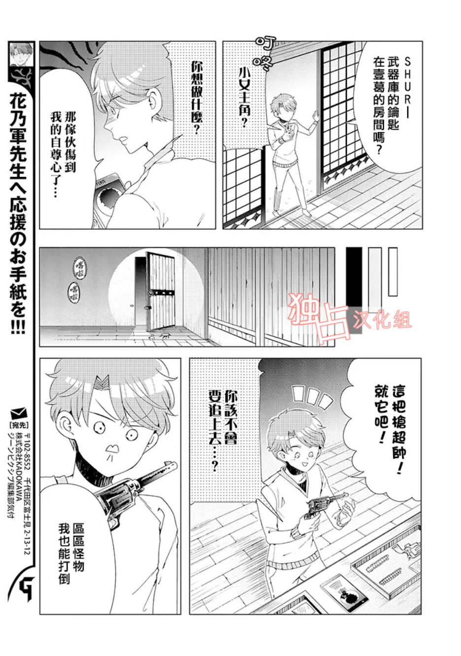 《穿越到乙女游戏世界的我♂》漫画最新章节乙女游戏世界 05上集免费下拉式在线观看章节第【13】张图片