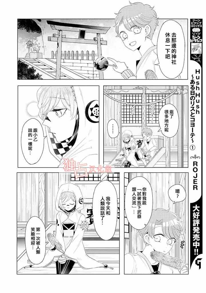 《穿越到乙女游戏世界的我♂》漫画最新章节乙女游戏世界 13下集免费下拉式在线观看章节第【6】张图片