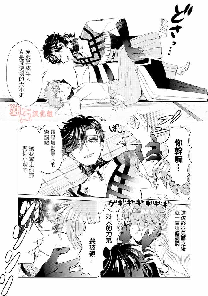 《穿越到乙女游戏世界的我♂》漫画最新章节乙女游戏世界 10上集免费下拉式在线观看章节第【13】张图片