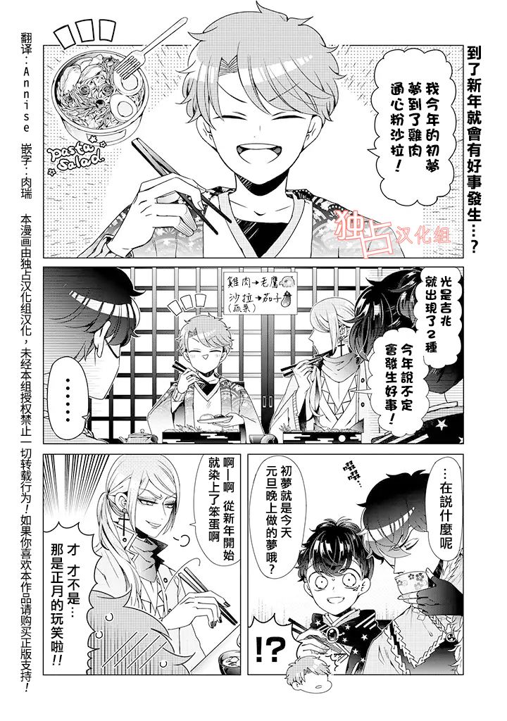 《穿越到乙女游戏世界的我♂》漫画最新章节乙女游戏世界 番外01免费下拉式在线观看章节第【2】张图片