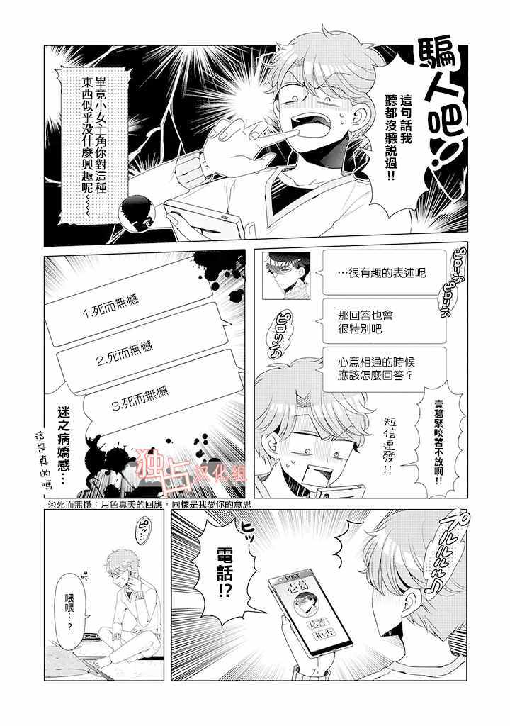 《穿越到乙女游戏世界的我♂》漫画最新章节乙女游戏世界 番外04免费下拉式在线观看章节第【2】张图片