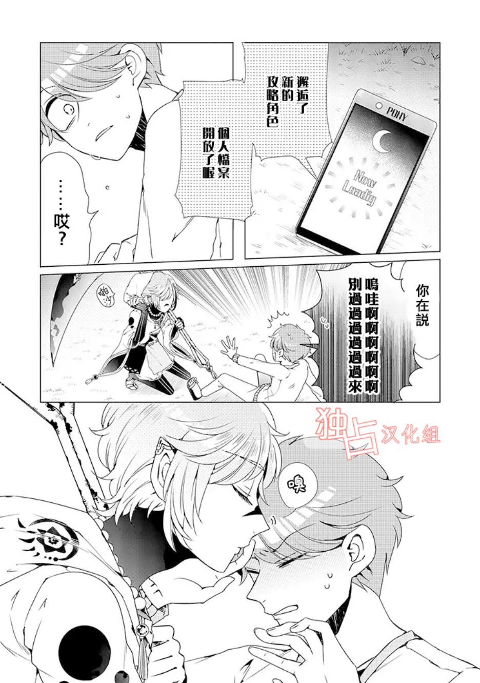 《穿越到乙女游戏世界的我♂》漫画最新章节乙女游戏世界 05下集免费下拉式在线观看章节第【11】张图片