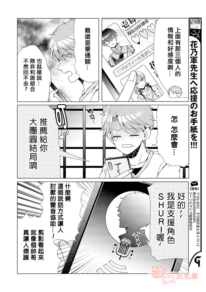 《穿越到乙女游戏世界的我♂》漫画最新章节第1话免费下拉式在线观看章节第【24】张图片