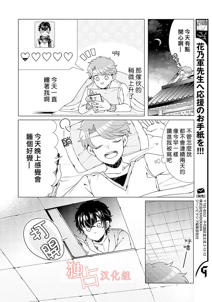 《穿越到乙女游戏世界的我♂》漫画最新章节乙女游戏世界 04下集免费下拉式在线观看章节第【12】张图片