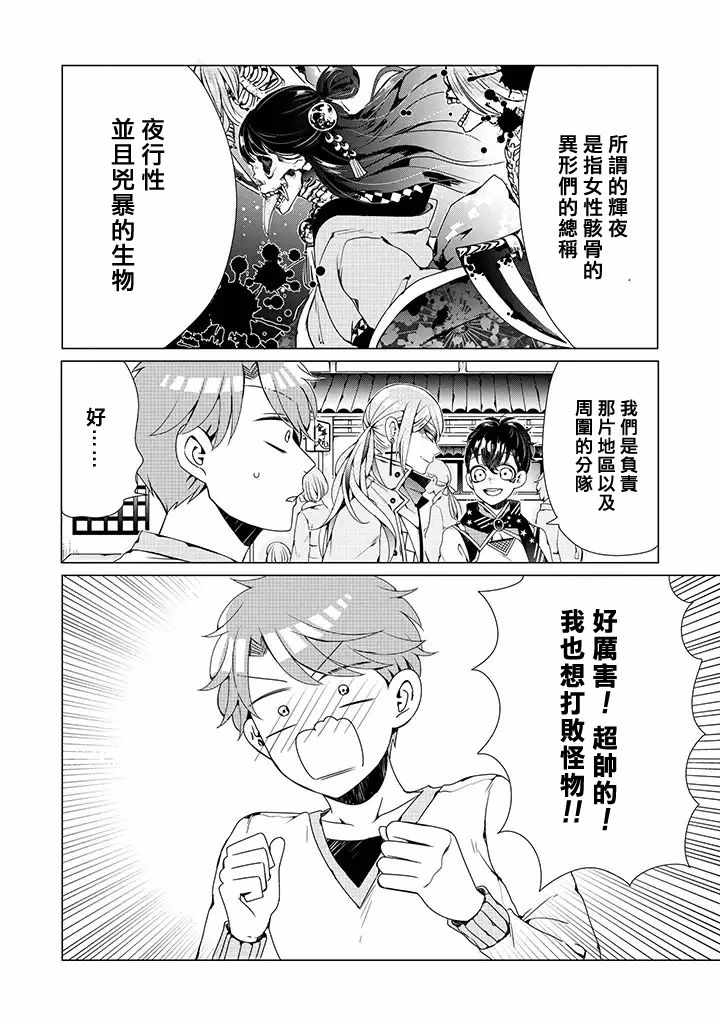 《穿越到乙女游戏世界的我♂》漫画最新章节第2话免费下拉式在线观看章节第【8】张图片