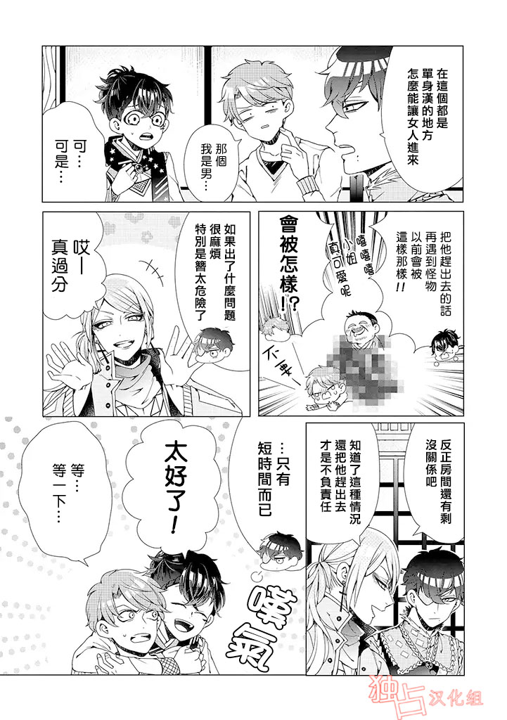 《穿越到乙女游戏世界的我♂》漫画最新章节第1话免费下拉式在线观看章节第【13】张图片