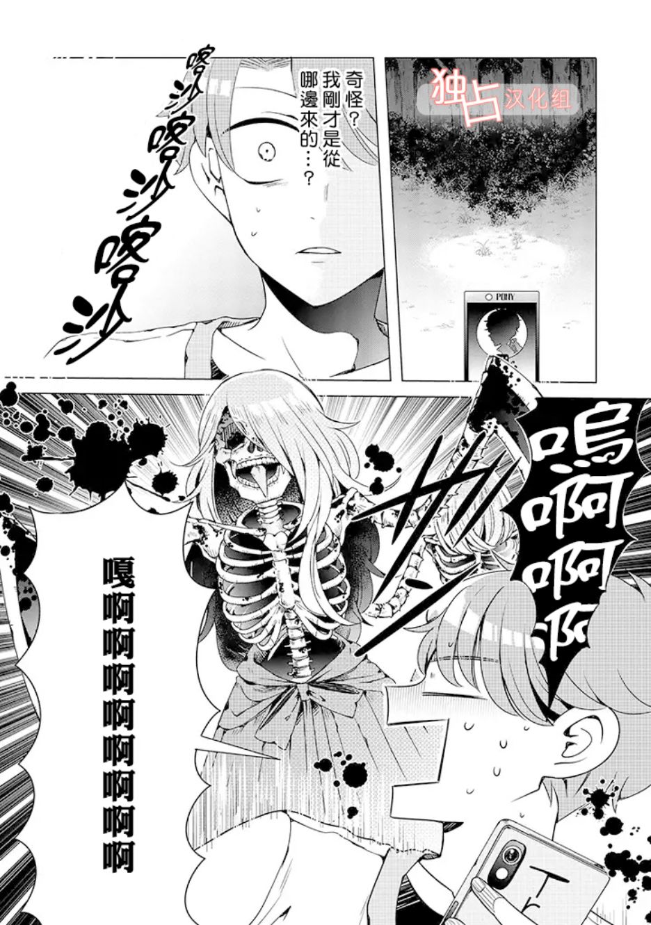 《穿越到乙女游戏世界的我♂》漫画最新章节乙女游戏世界 05下集免费下拉式在线观看章节第【4】张图片