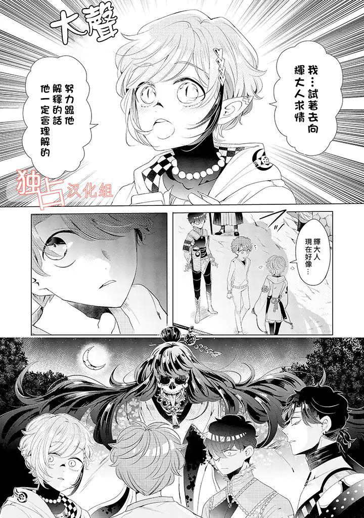 《穿越到乙女游戏世界的我♂》漫画最新章节第14话 下免费下拉式在线观看章节第【8】张图片