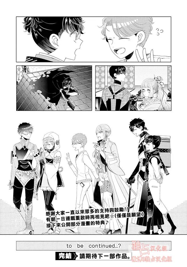 《穿越到乙女游戏世界的我♂》漫画最新章节第15话 最终话 下免费下拉式在线观看章节第【10】张图片