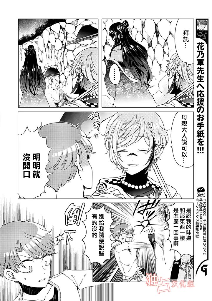 《穿越到乙女游戏世界的我♂》漫画最新章节乙女游戏世界 06下集免费下拉式在线观看章节第【9】张图片