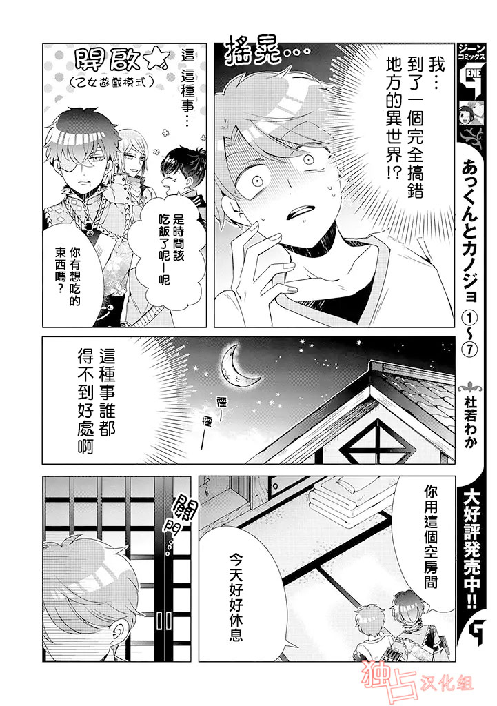 《穿越到乙女游戏世界的我♂》漫画最新章节第1话免费下拉式在线观看章节第【22】张图片