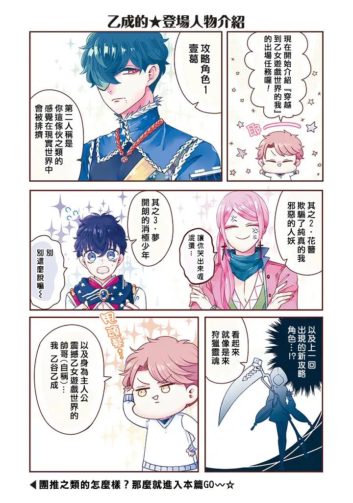 《穿越到乙女游戏世界的我♂》漫画最新章节乙女游戏世界 06上集免费下拉式在线观看章节第【4】张图片