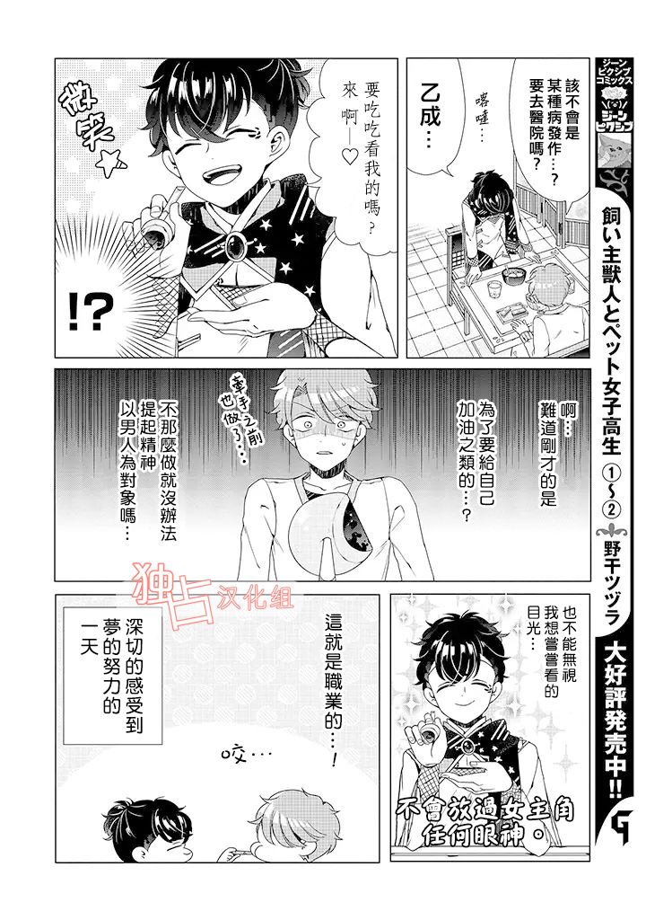 《穿越到乙女游戏世界的我♂》漫画最新章节乙女游戏世界 04下集免费下拉式在线观看章节第【8】张图片