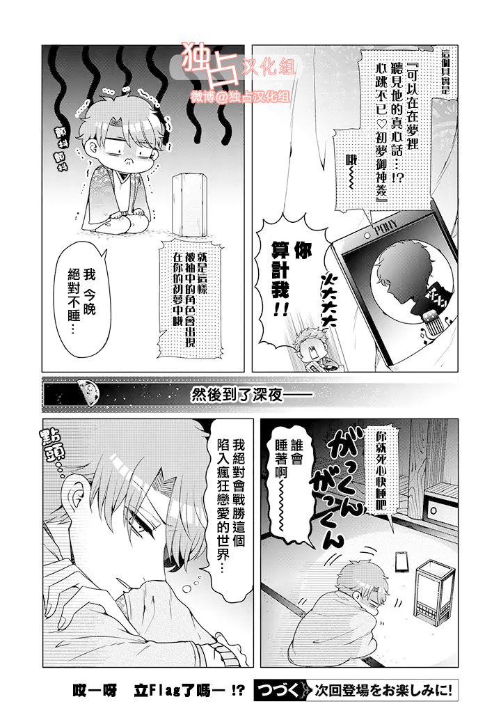 《穿越到乙女游戏世界的我♂》漫画最新章节乙女游戏世界 番外01免费下拉式在线观看章节第【5】张图片