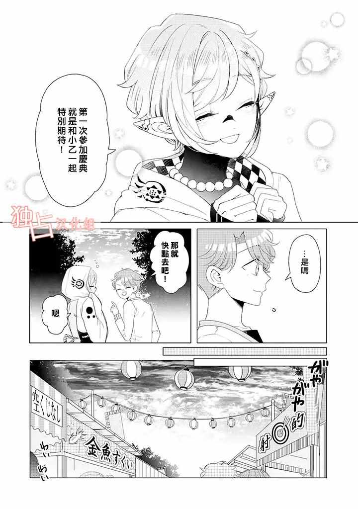 《穿越到乙女游戏世界的我♂》漫画最新章节乙女游戏世界 13上集免费下拉式在线观看章节第【10】张图片