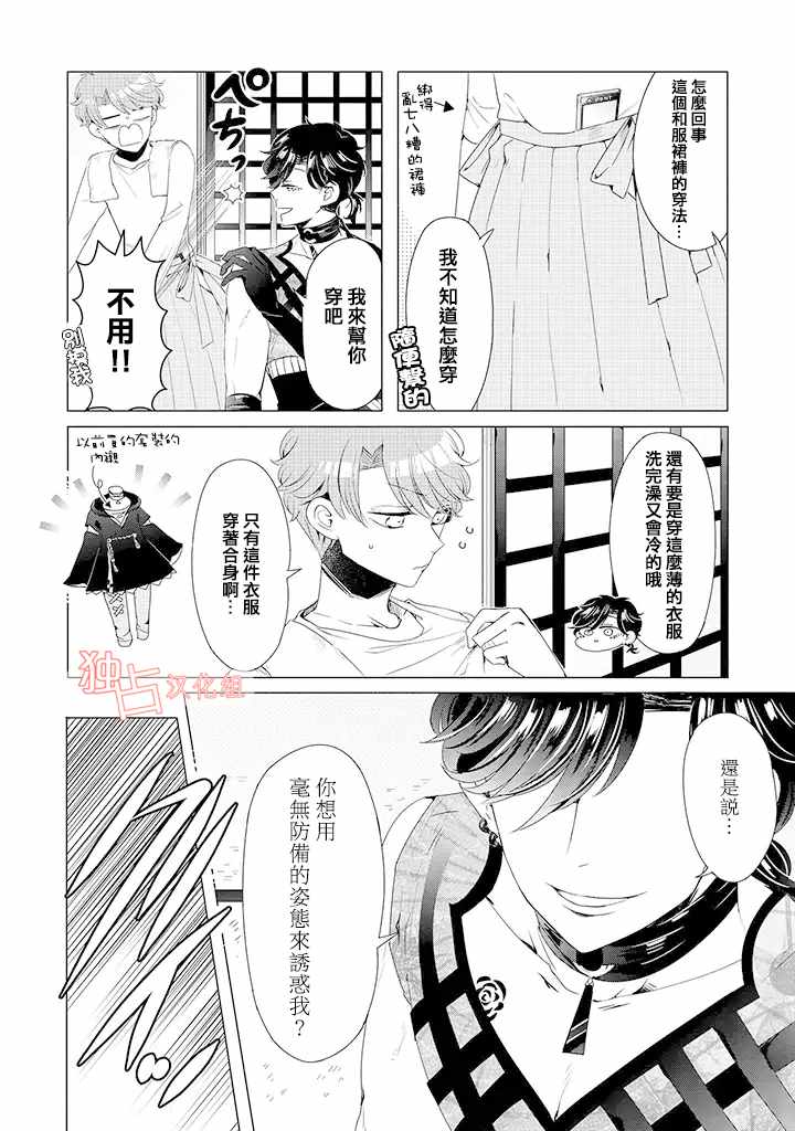 《穿越到乙女游戏世界的我♂》漫画最新章节乙女游戏世界 10上集免费下拉式在线观看章节第【12】张图片