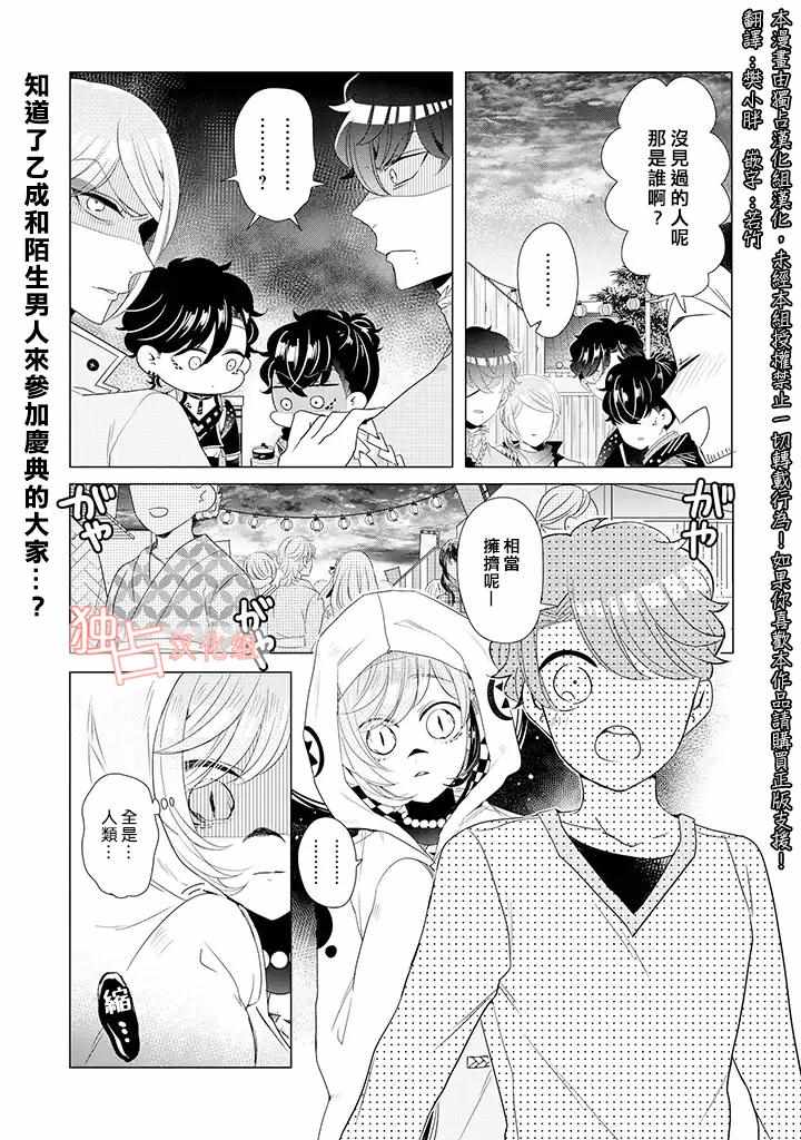 《穿越到乙女游戏世界的我♂》漫画最新章节乙女游戏世界 13下集免费下拉式在线观看章节第【1】张图片