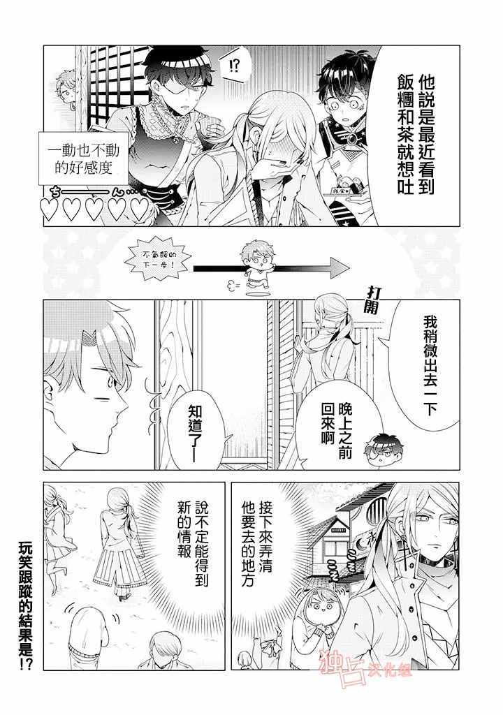 《穿越到乙女游戏世界的我♂》漫画最新章节乙女游戏世界 03上集免费下拉式在线观看章节第【13】张图片