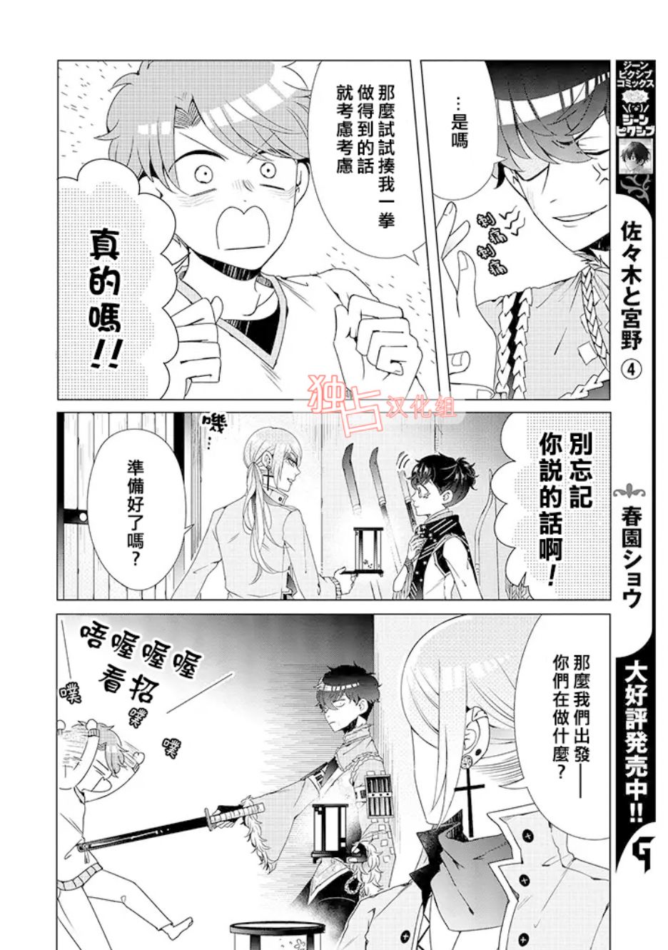 《穿越到乙女游戏世界的我♂》漫画最新章节乙女游戏世界 05上集免费下拉式在线观看章节第【4】张图片