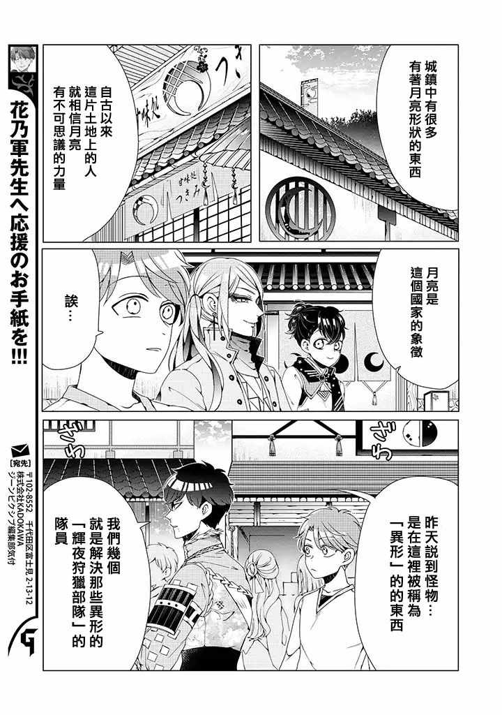 《穿越到乙女游戏世界的我♂》漫画最新章节第2话免费下拉式在线观看章节第【7】张图片