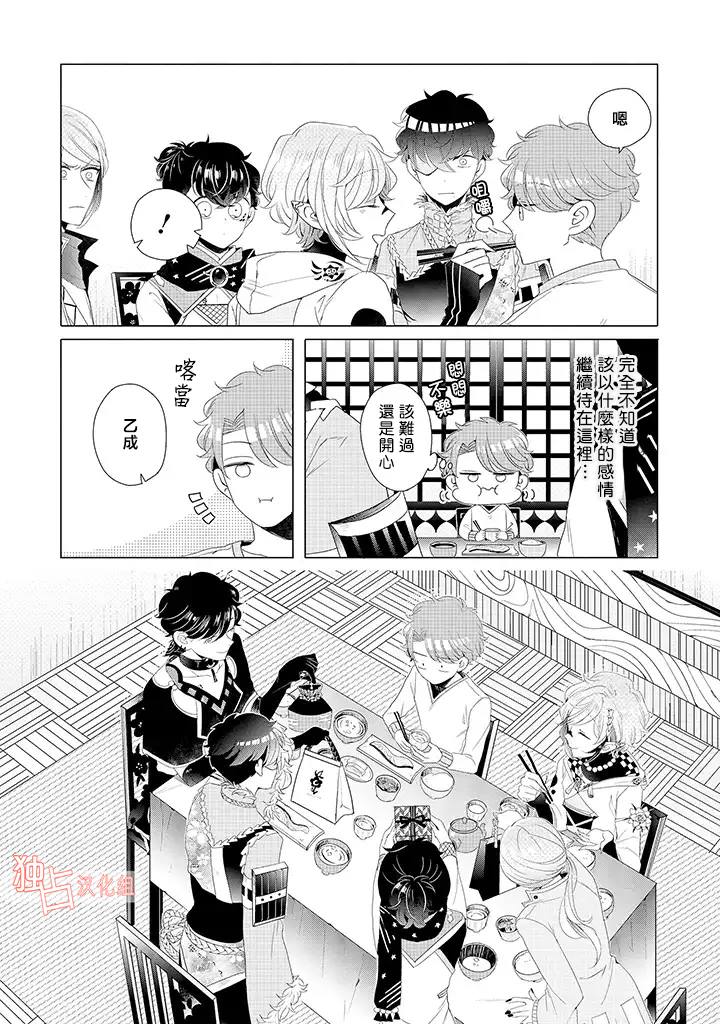 《穿越到乙女游戏世界的我♂》漫画最新章节第15话 最终话 下免费下拉式在线观看章节第【3】张图片