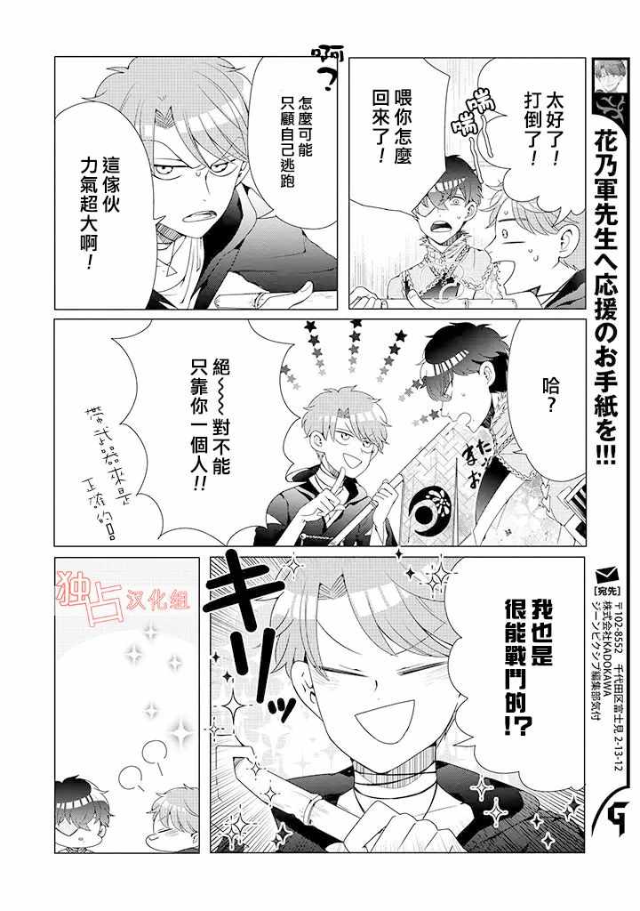 《穿越到乙女游戏世界的我♂》漫画最新章节乙女游戏世界 02下集免费下拉式在线观看章节第【12】张图片