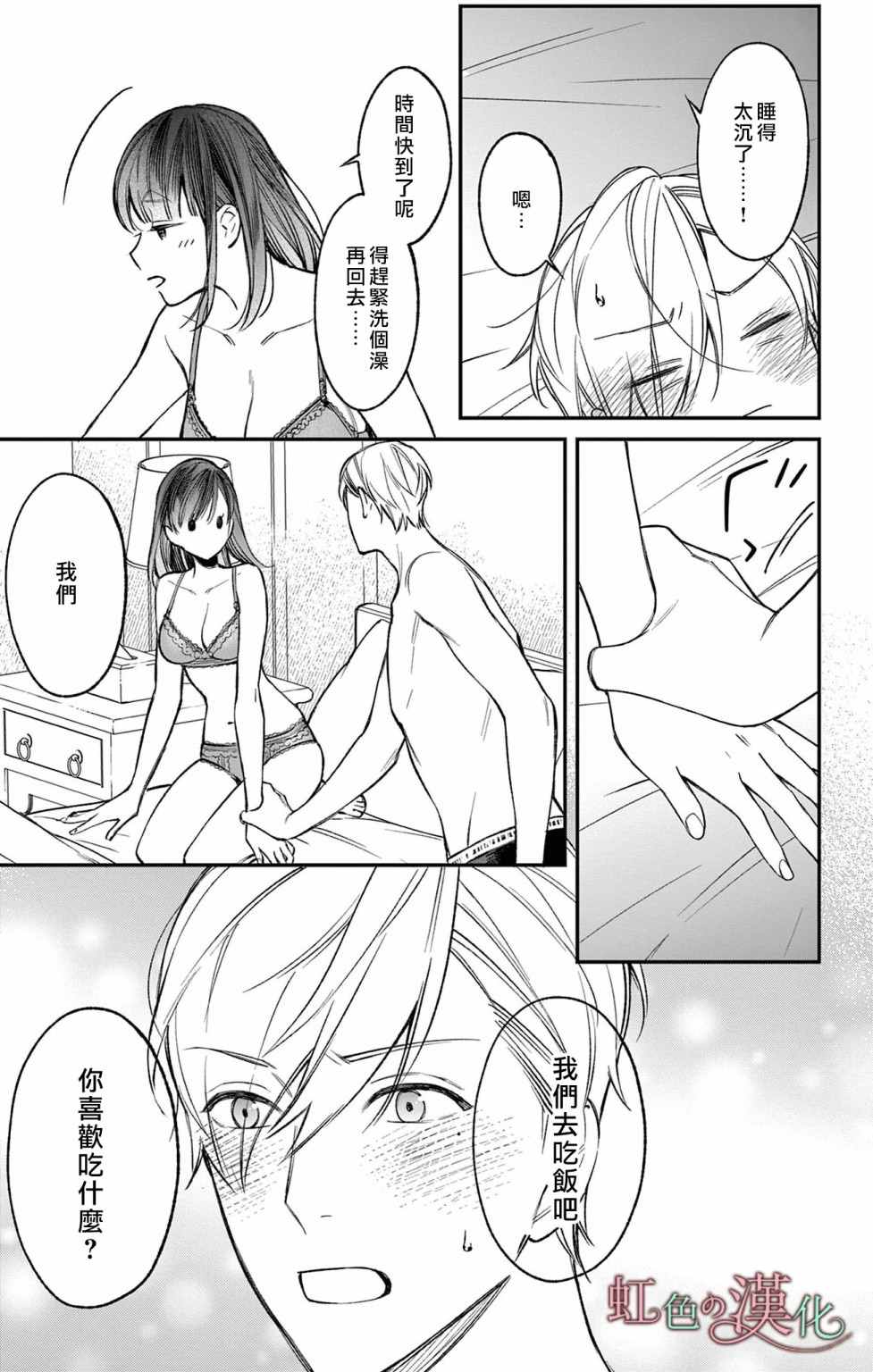 《那份溺爱以谎为馅》漫画最新章节第4话免费下拉式在线观看章节第【26】张图片