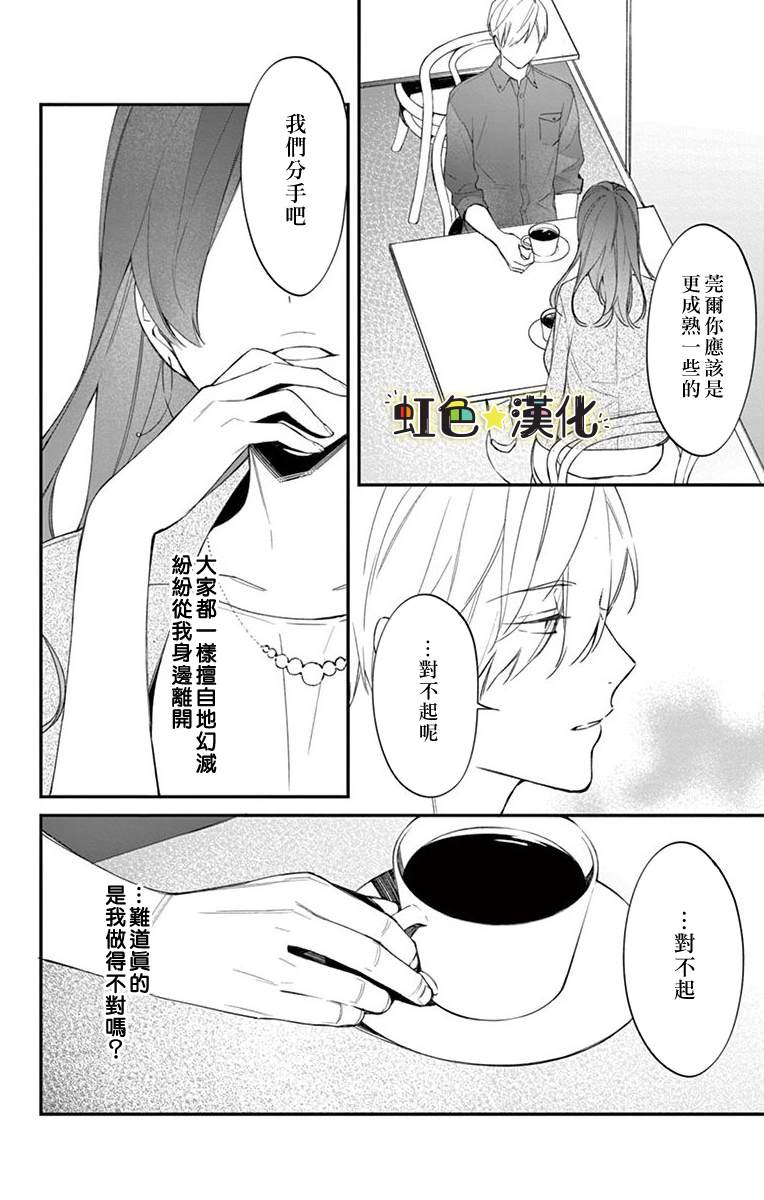 《那份溺爱以谎为馅》漫画最新章节第2话 后篇免费下拉式在线观看章节第【5】张图片