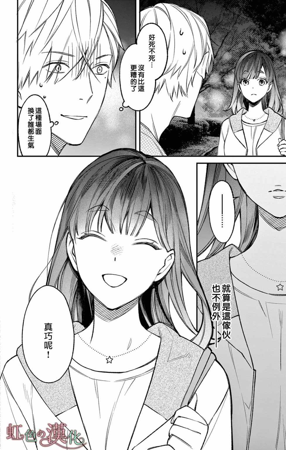 《那份溺爱以谎为馅》漫画最新章节第4话免费下拉式在线观看章节第【3】张图片