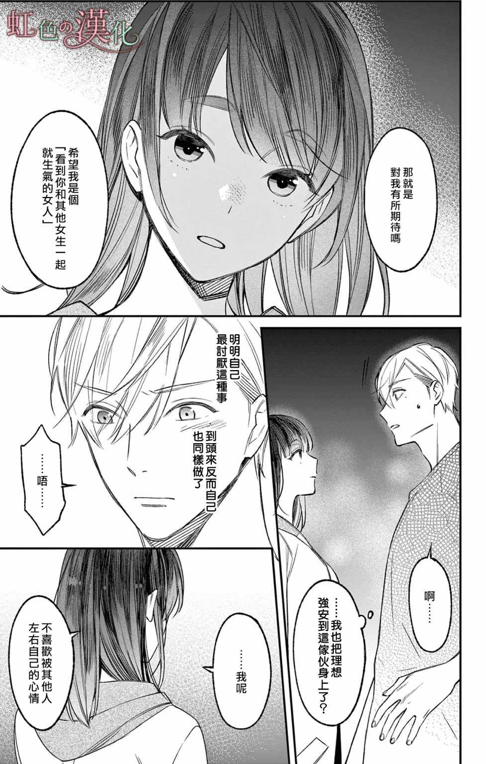 《那份溺爱以谎为馅》漫画最新章节第4话免费下拉式在线观看章节第【12】张图片