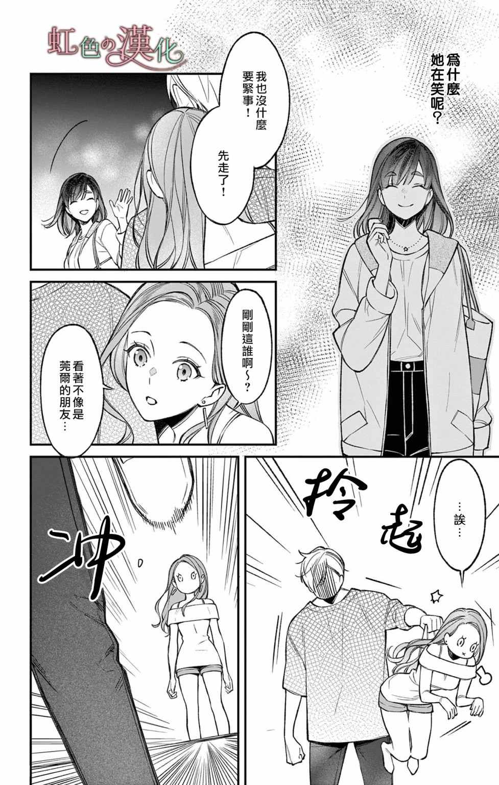 《那份溺爱以谎为馅》漫画最新章节第4话免费下拉式在线观看章节第【5】张图片