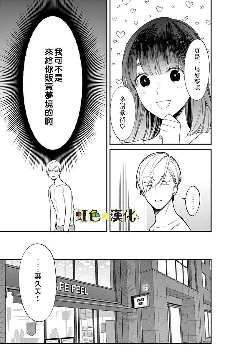 《那份溺爱以谎为馅》漫画最新章节第2话 后篇免费下拉式在线观看章节第【14】张图片