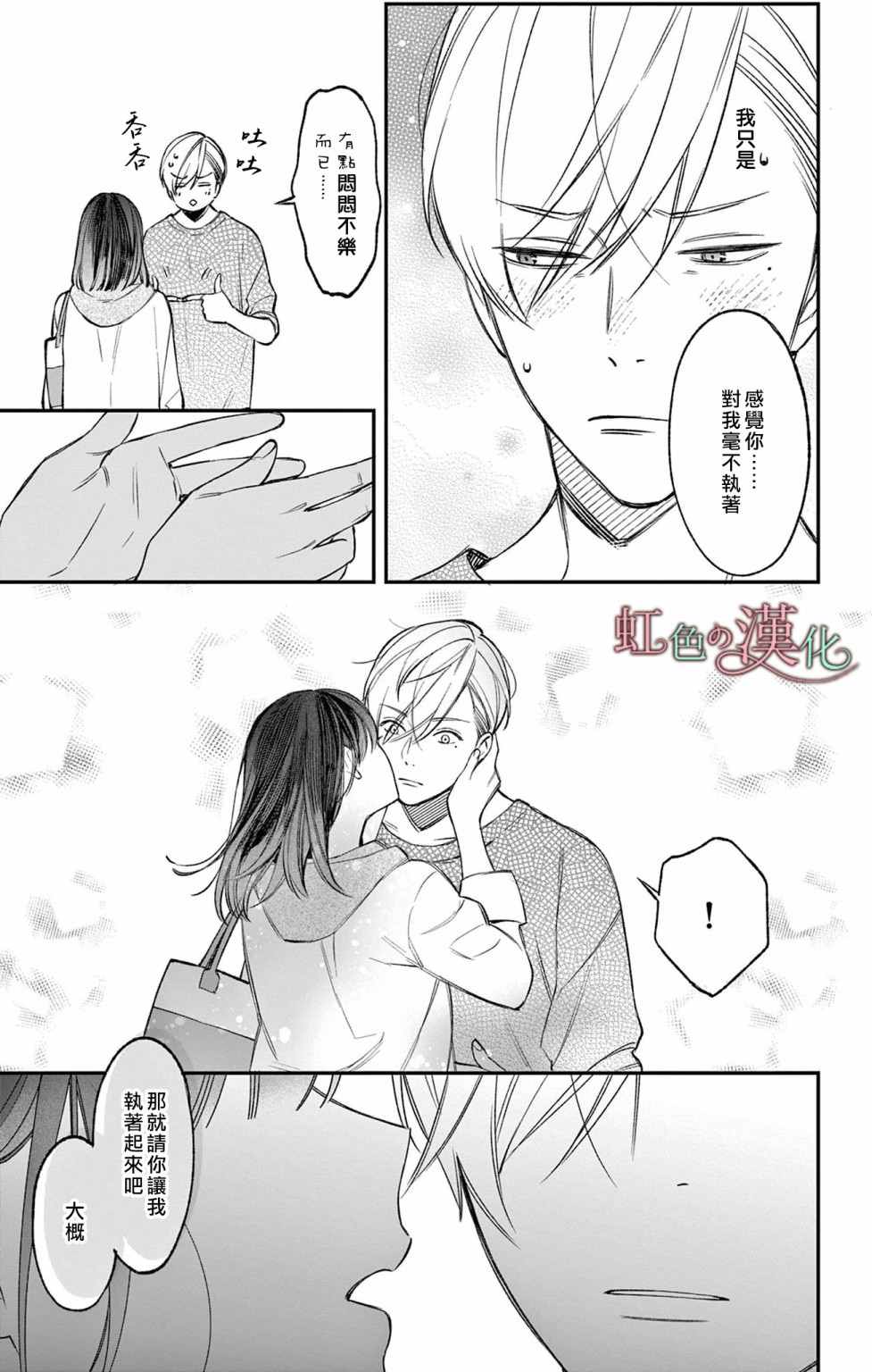 《那份溺爱以谎为馅》漫画最新章节第4话免费下拉式在线观看章节第【16】张图片