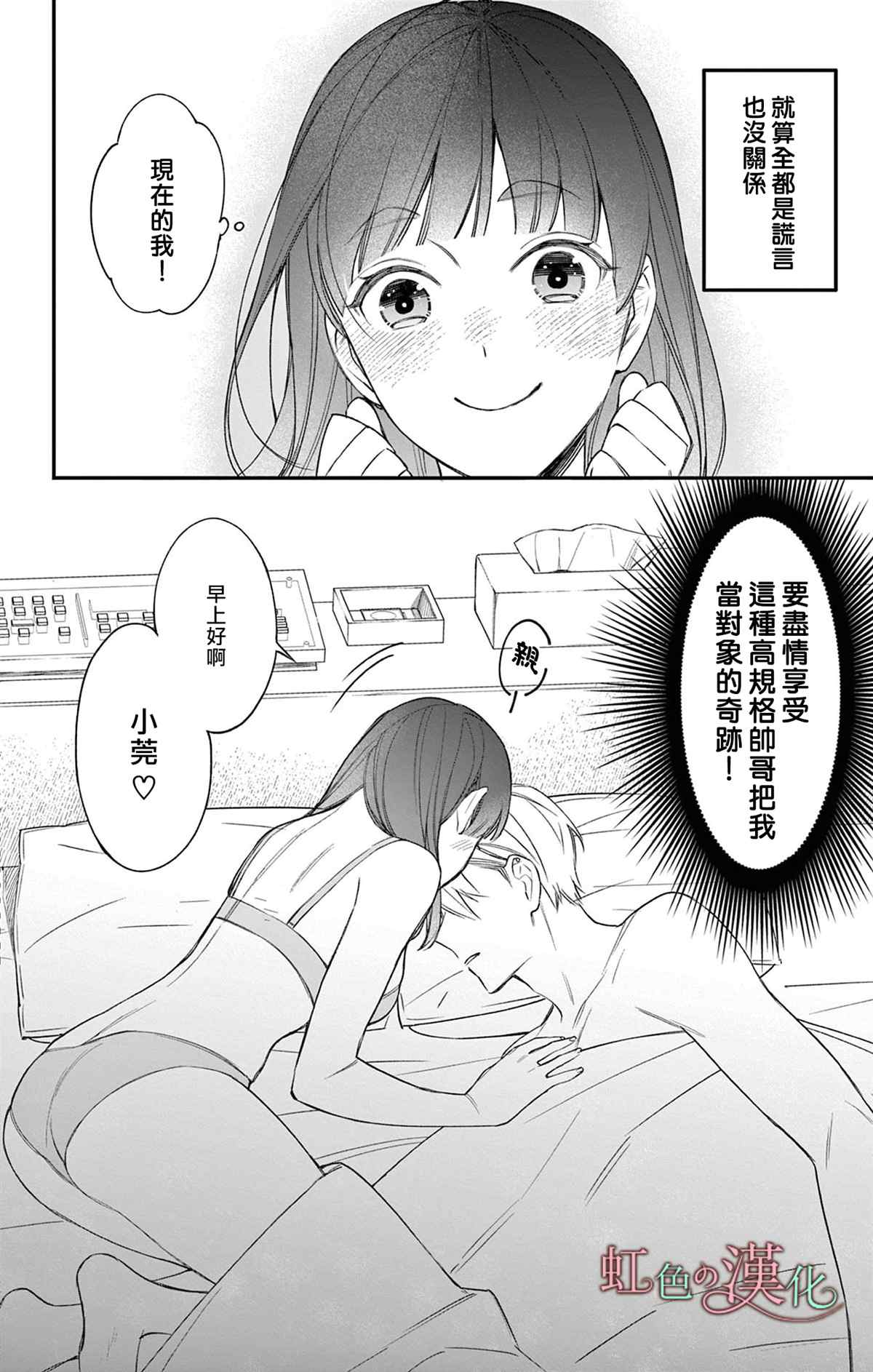 《那份溺爱以谎为馅》漫画最新章节第3话免费下拉式在线观看章节第【7】张图片