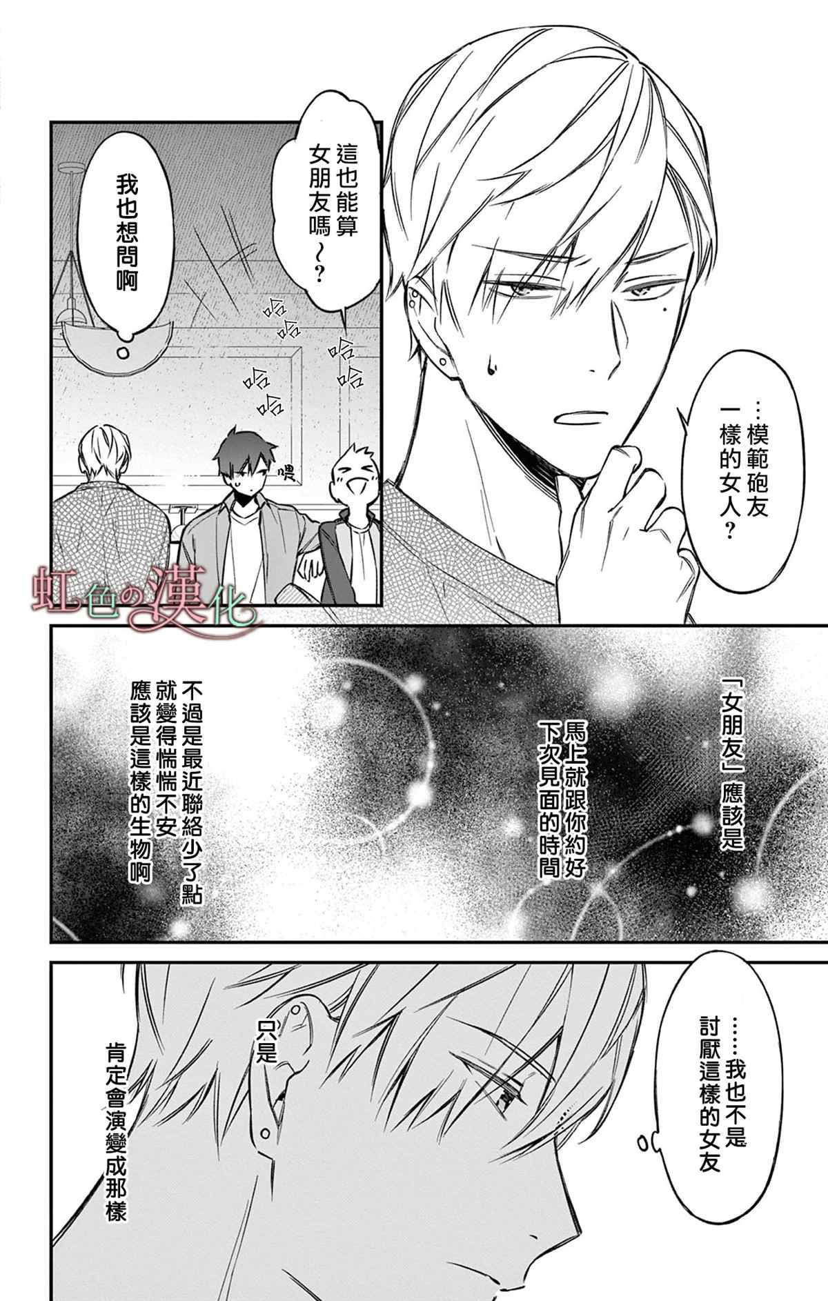 《那份溺爱以谎为馅》漫画最新章节第3话免费下拉式在线观看章节第【21】张图片