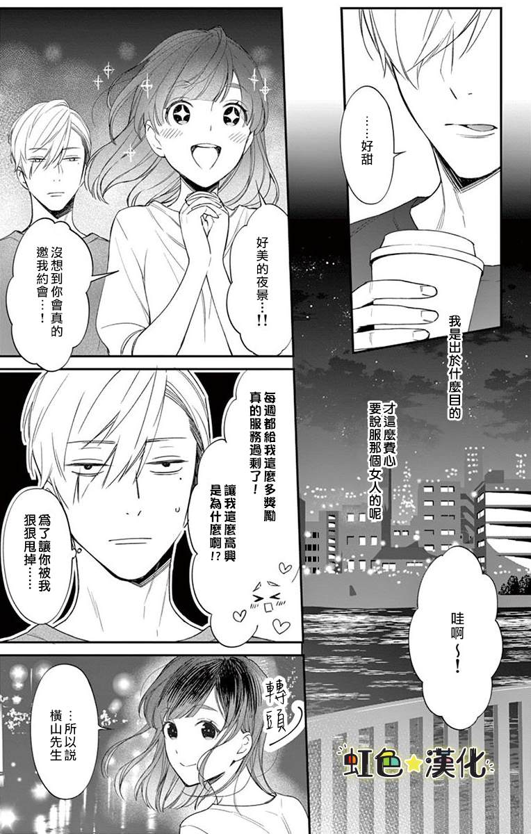 《那份溺爱以谎为馅》漫画最新章节第2话 后篇免费下拉式在线观看章节第【24】张图片