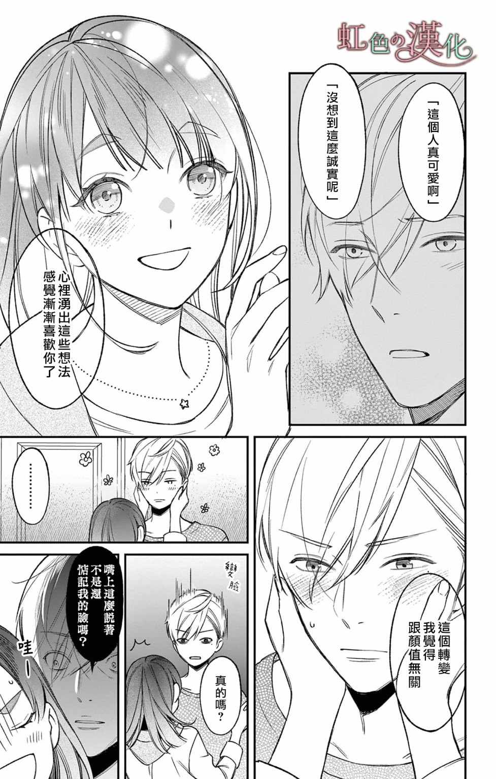 《那份溺爱以谎为馅》漫画最新章节第4话免费下拉式在线观看章节第【20】张图片